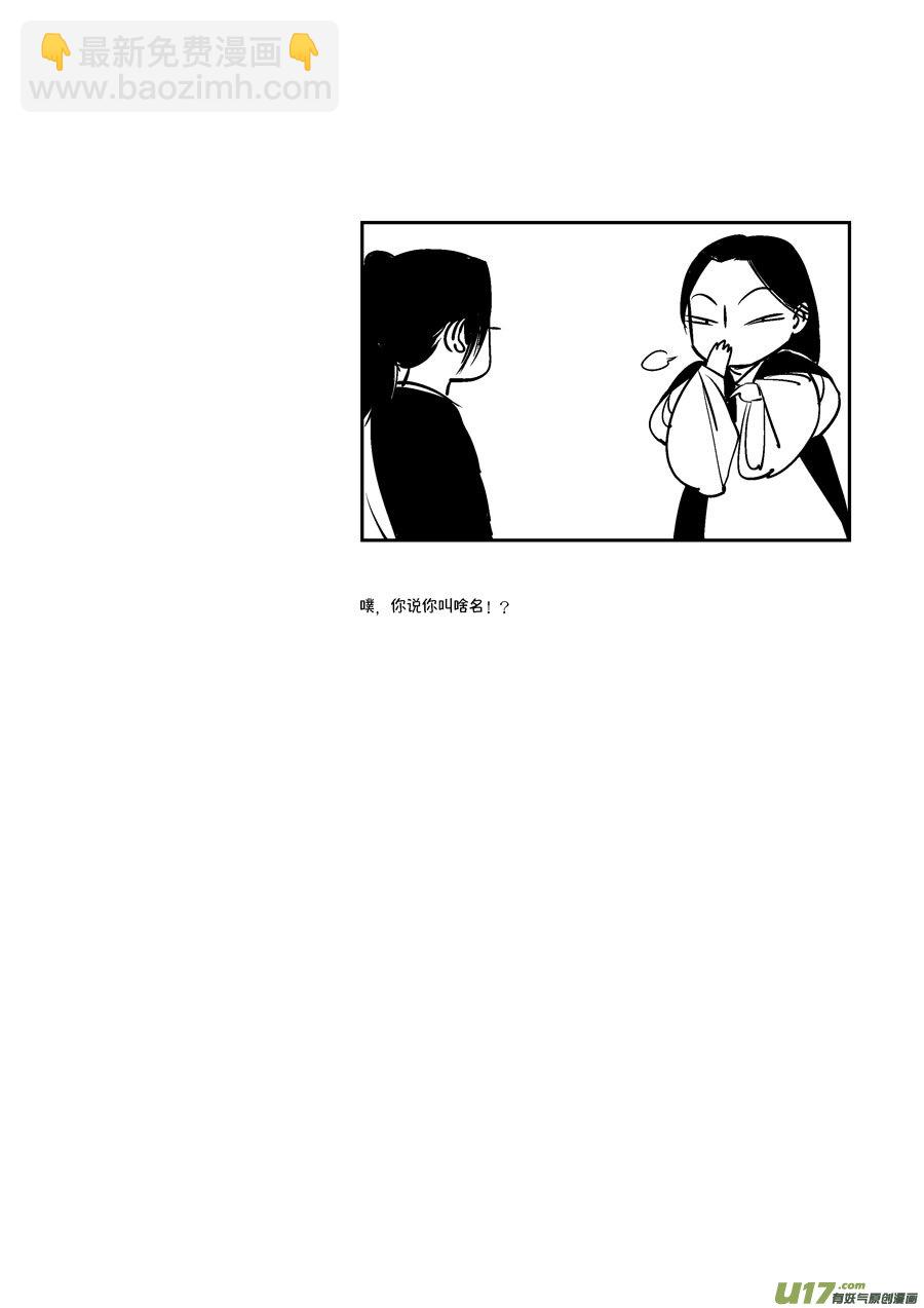 皇城异事3-第87话