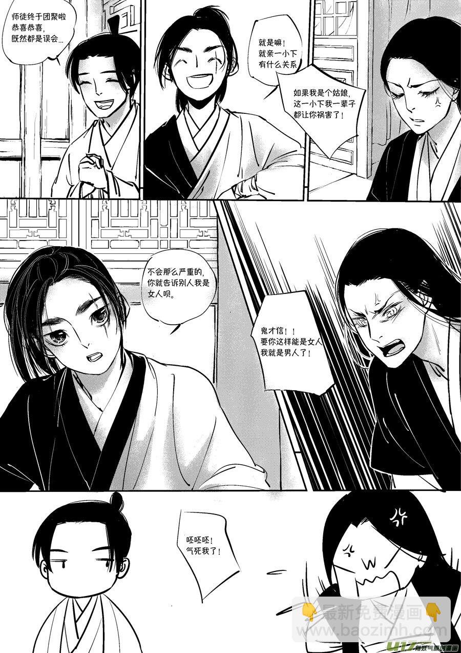 皇城异事3-第87话