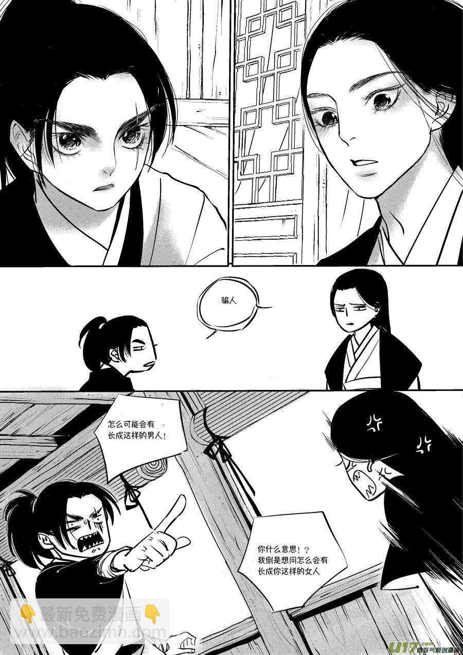 皇城异事3-第87话