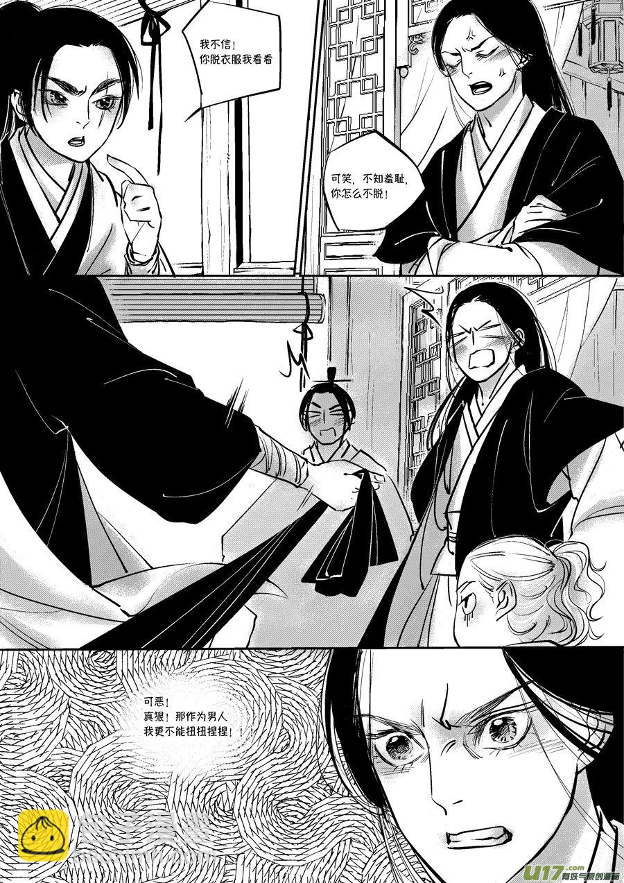 皇城异事3-第87话