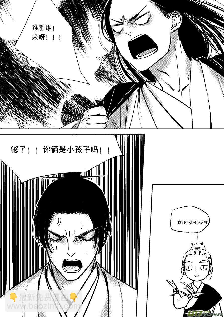 皇城异事3-第87话