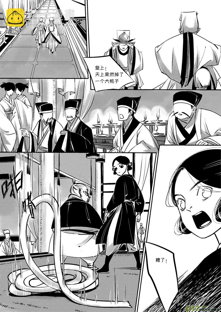 皇城异事7-第91话