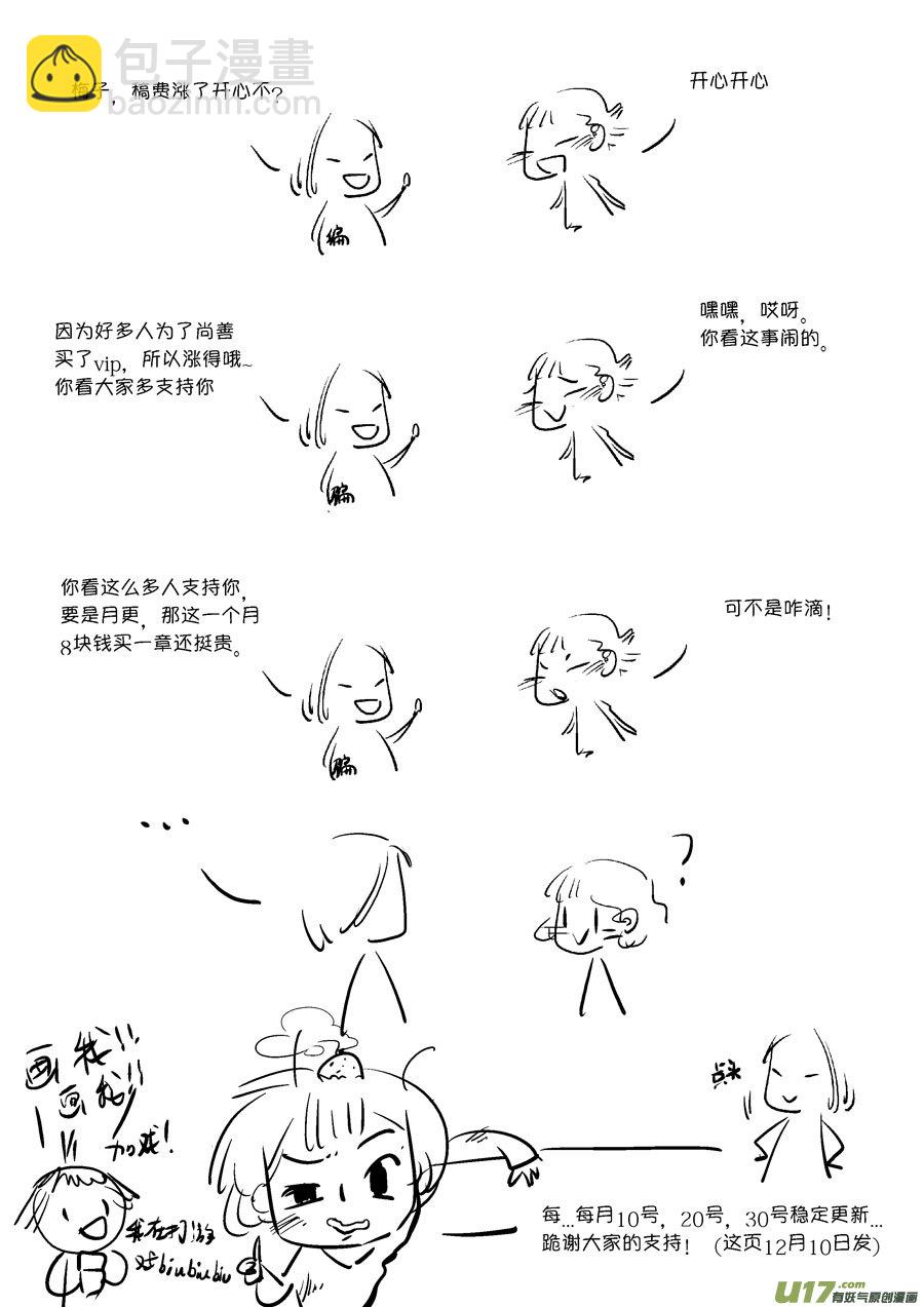 皇城异事7-第91话