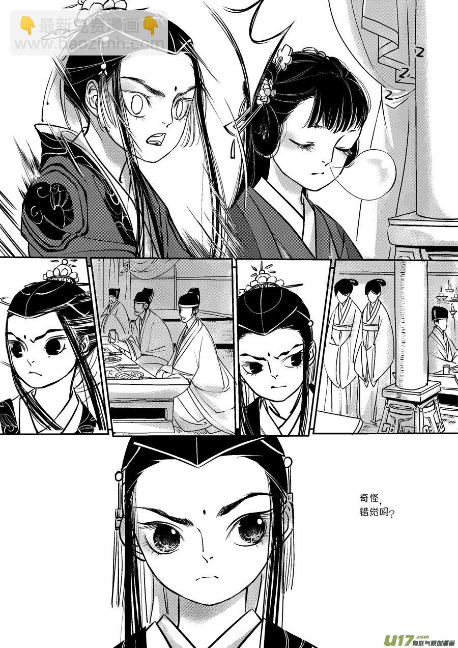 皇城异事7-第91话