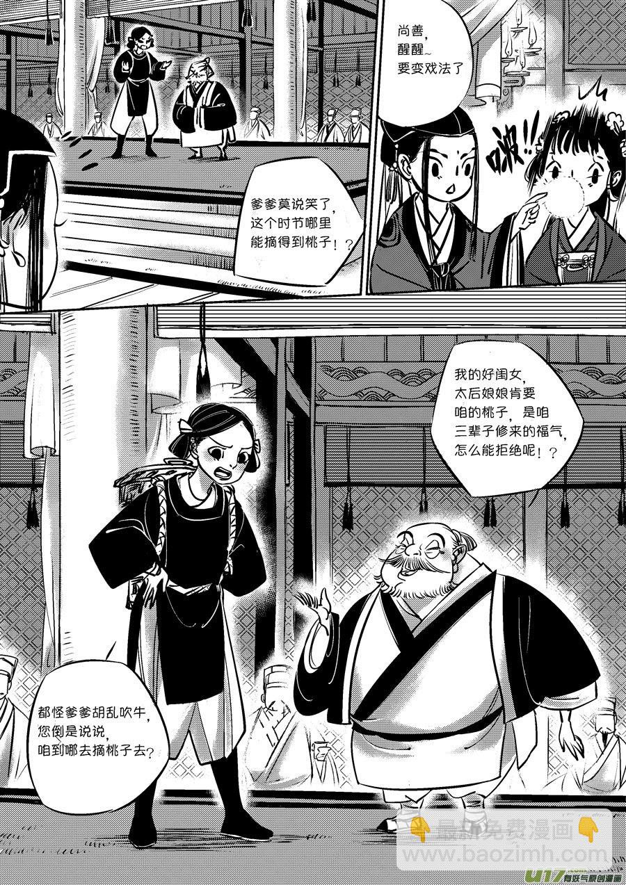 皇城异事7-第91话