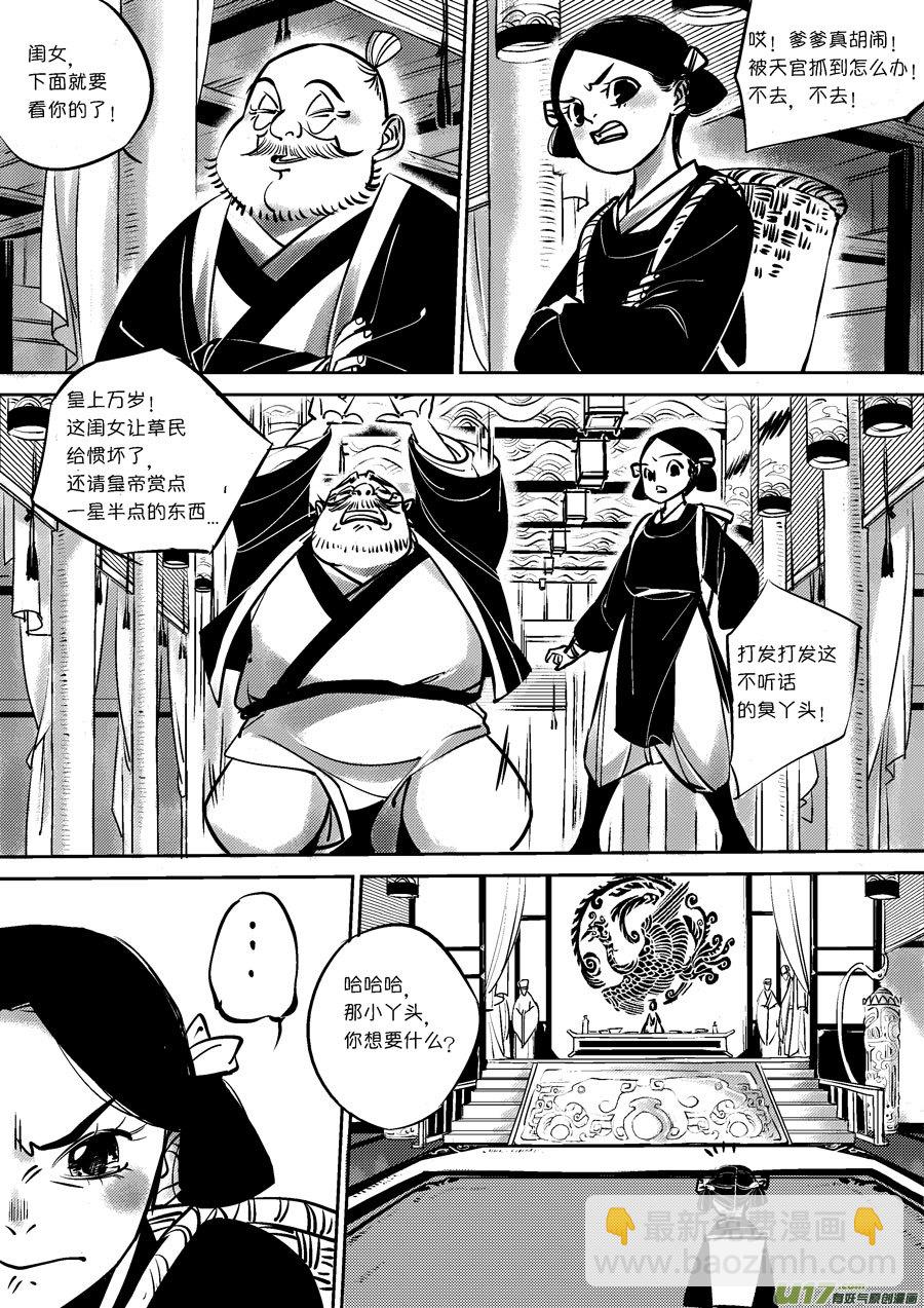 皇城异事7-第91话