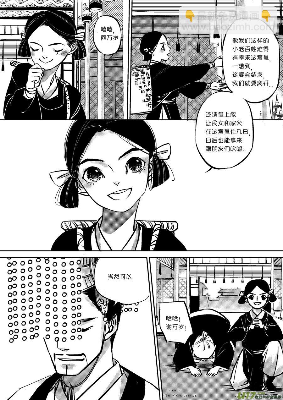 皇城异事7-第91话