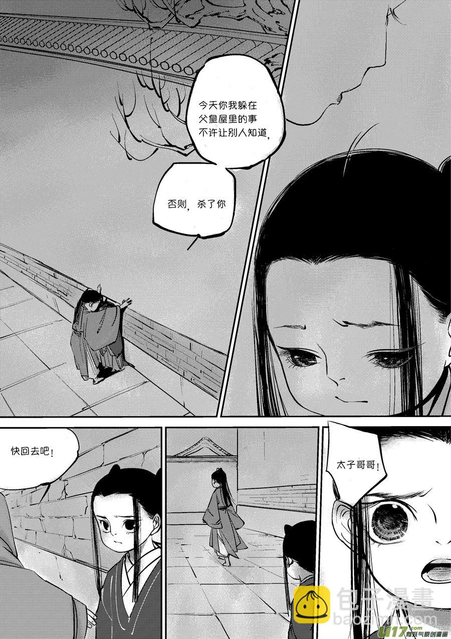 皇城异事15-第99话