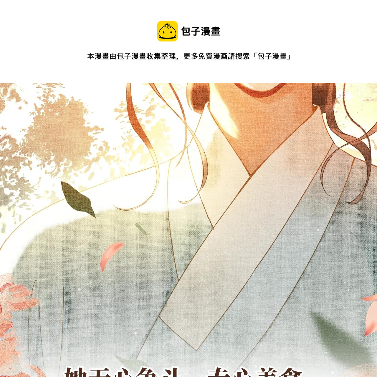 预热 影视改编《尚食》漫画来了-第1话