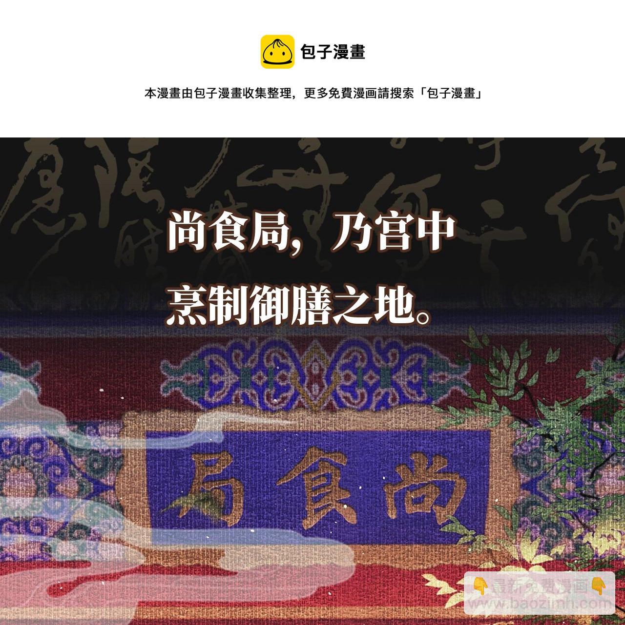 预热 影视改编《尚食》漫画来了-第1话