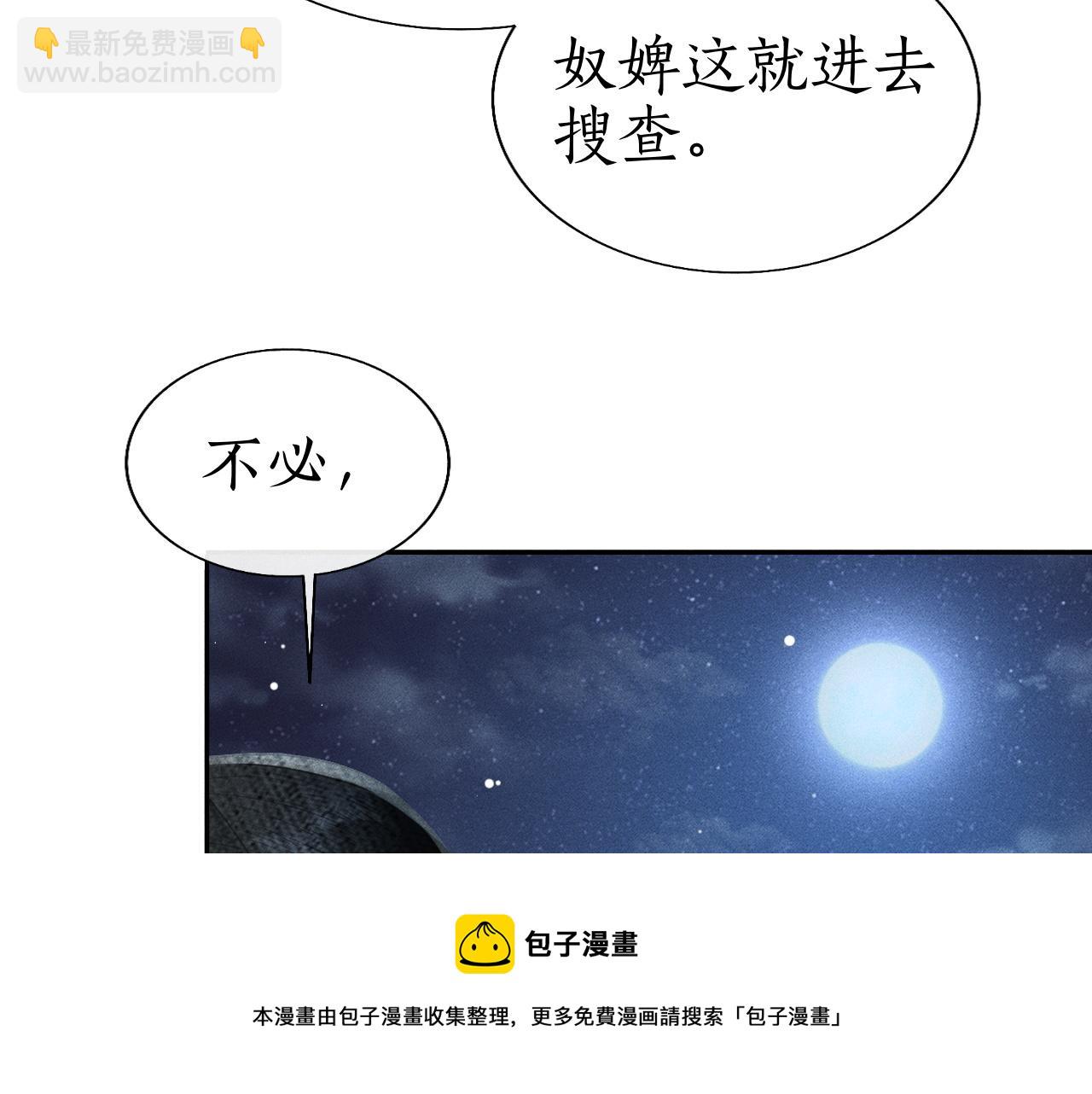 第10话 子衿差点被发现！(1/2)-第11话
