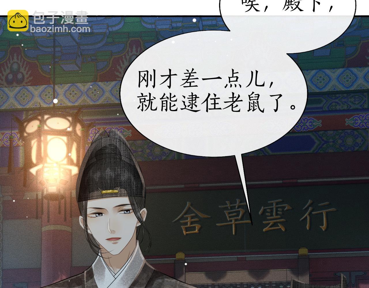 第10话 子衿差点被发现！(1/2)-第11话
