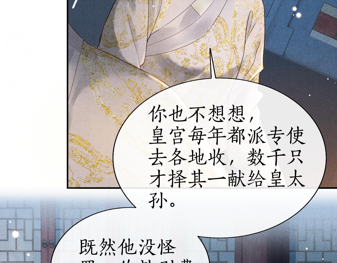 第10话 子衿差点被发现！(1/2)-第11话