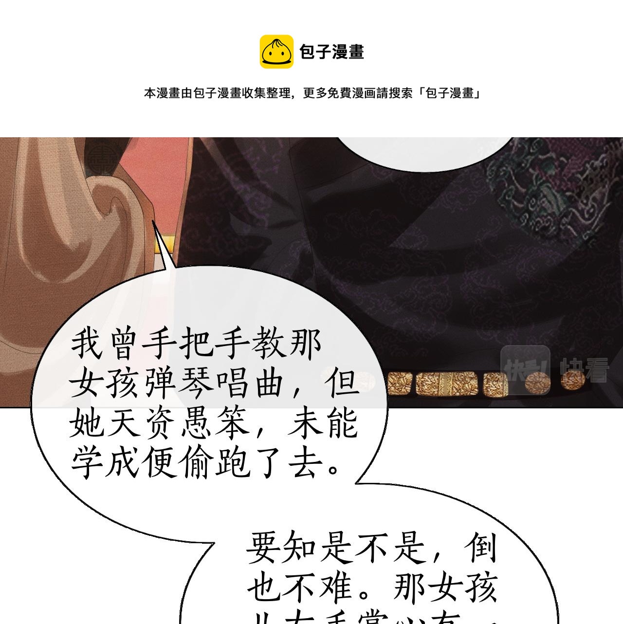 第12话 冒籍风波(1/3)-第13话