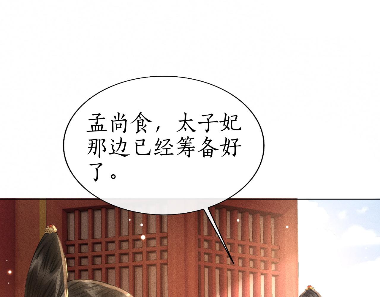 第18话 琼苑设宴典膳大比！(1/3)-第19话