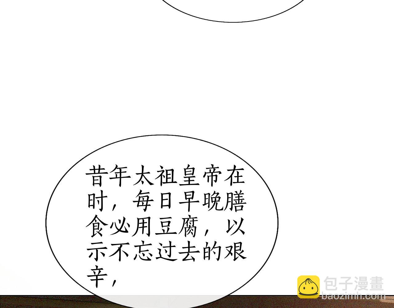 第18话 琼苑设宴典膳大比！(1/3)-第19话