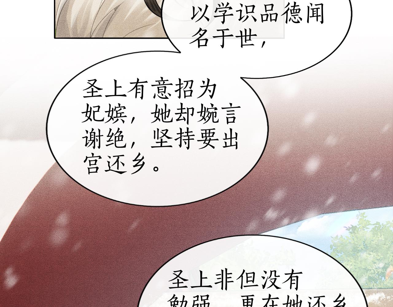 第26话 子衿拒绝皇太孙？(1/3)-第27话