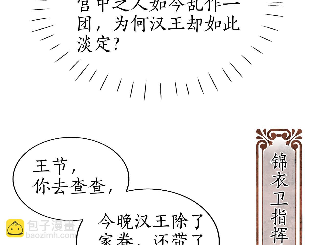 第28话 要我吻醒你吗？(1/3)-第29话