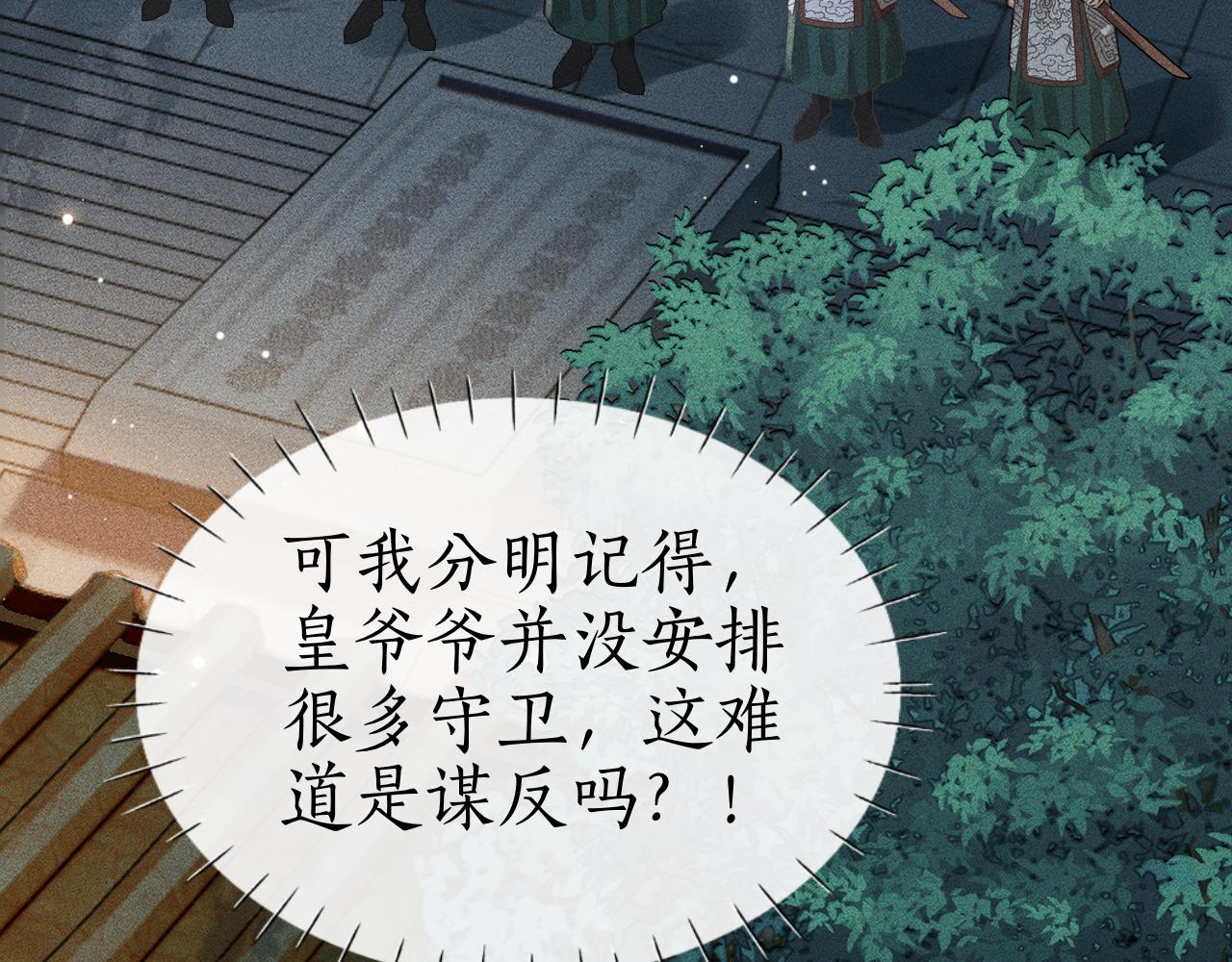 第28话 要我吻醒你吗？(1/3)-第29话