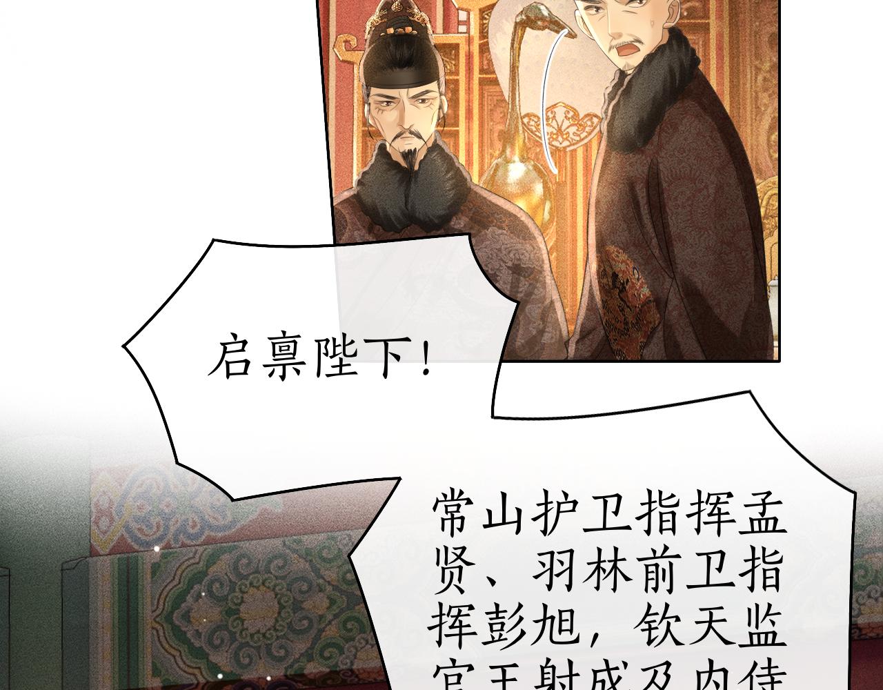 第28话 要我吻醒你吗？(1/3)-第29话