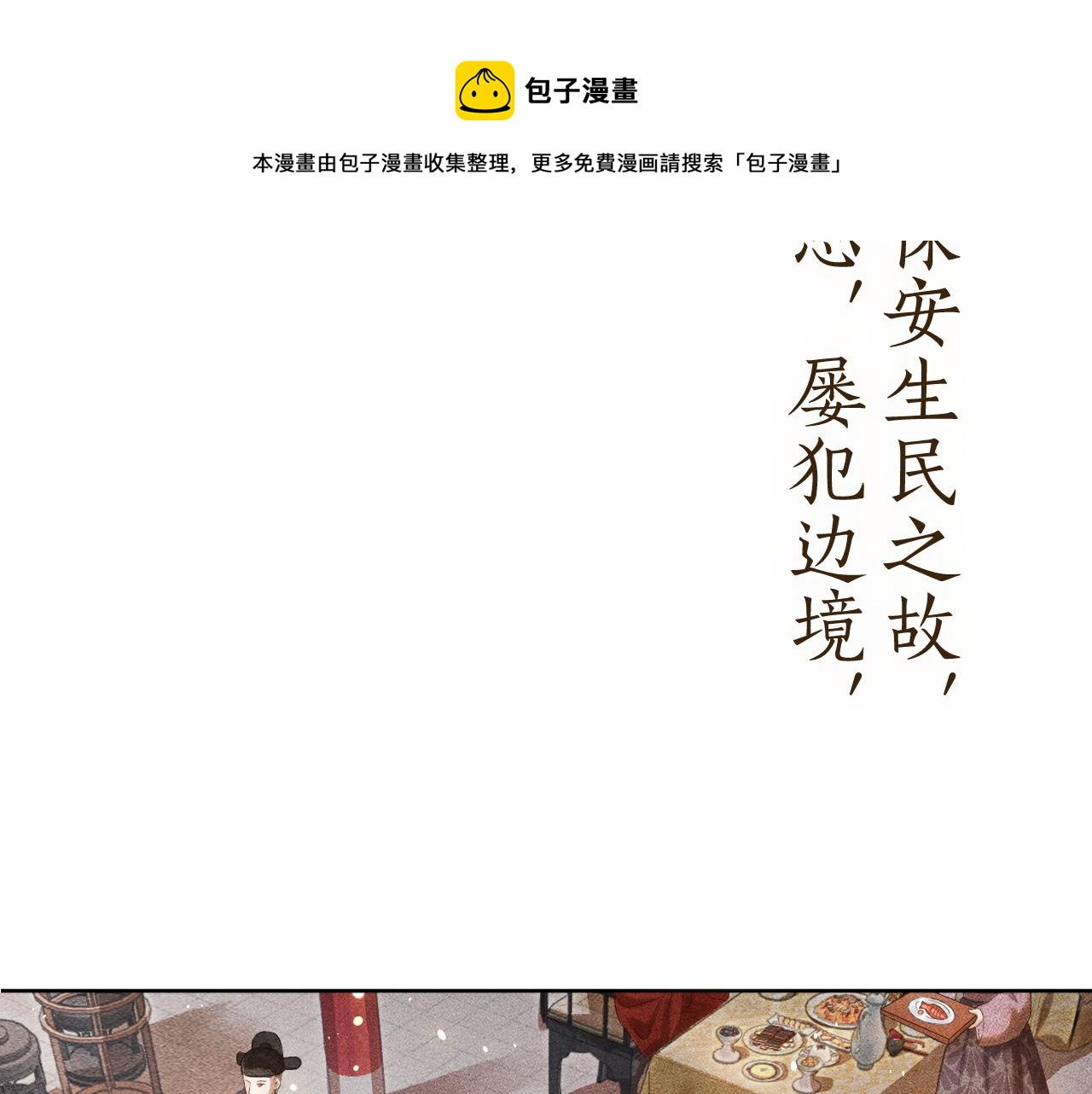 第2话 龙颜大怒(1/3)-第3话