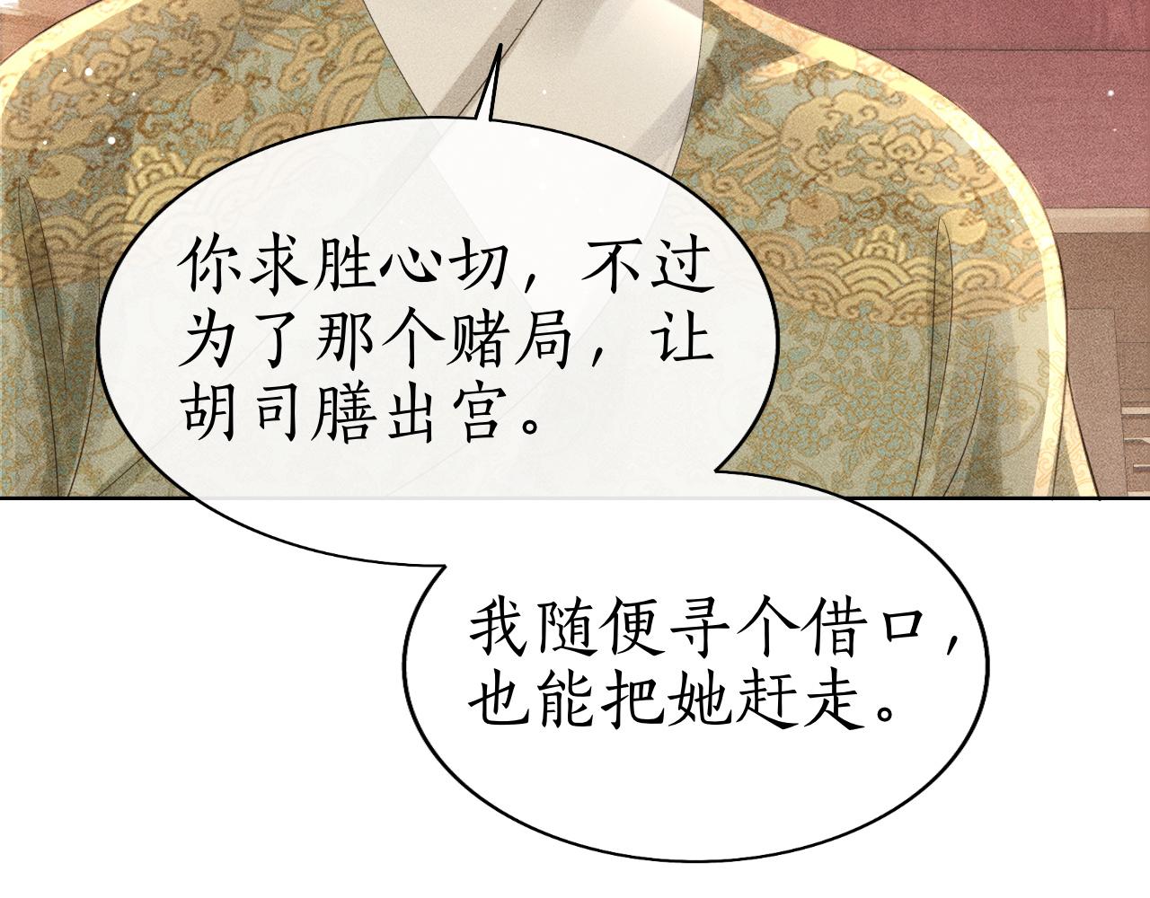 第32话 朱瞻基偷亲姚子衿(1/3)-第33话