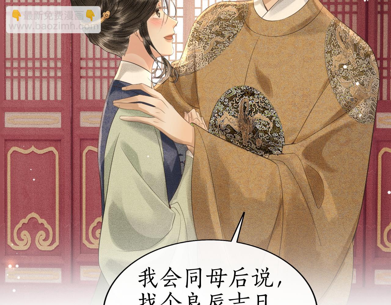 第38话 大婚之夜浴桶吻！(1/3)-第39话