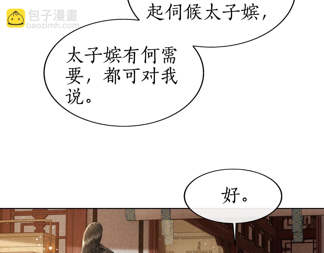 第38话 大婚之夜浴桶吻！(1/3)-第39话
