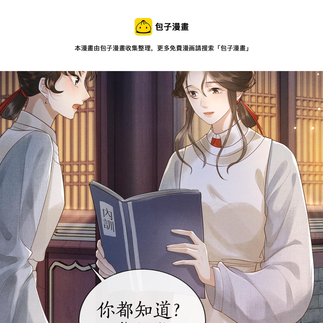 第6话 欺君之罪？(1/3)-第7话