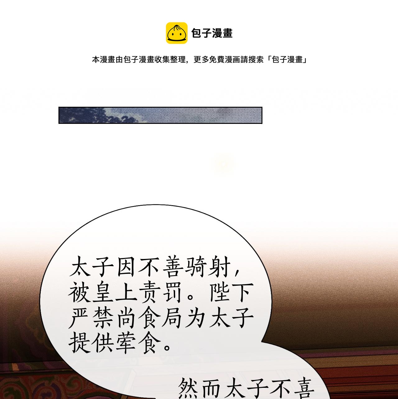 第6话 欺君之罪？(1/3)-第7话