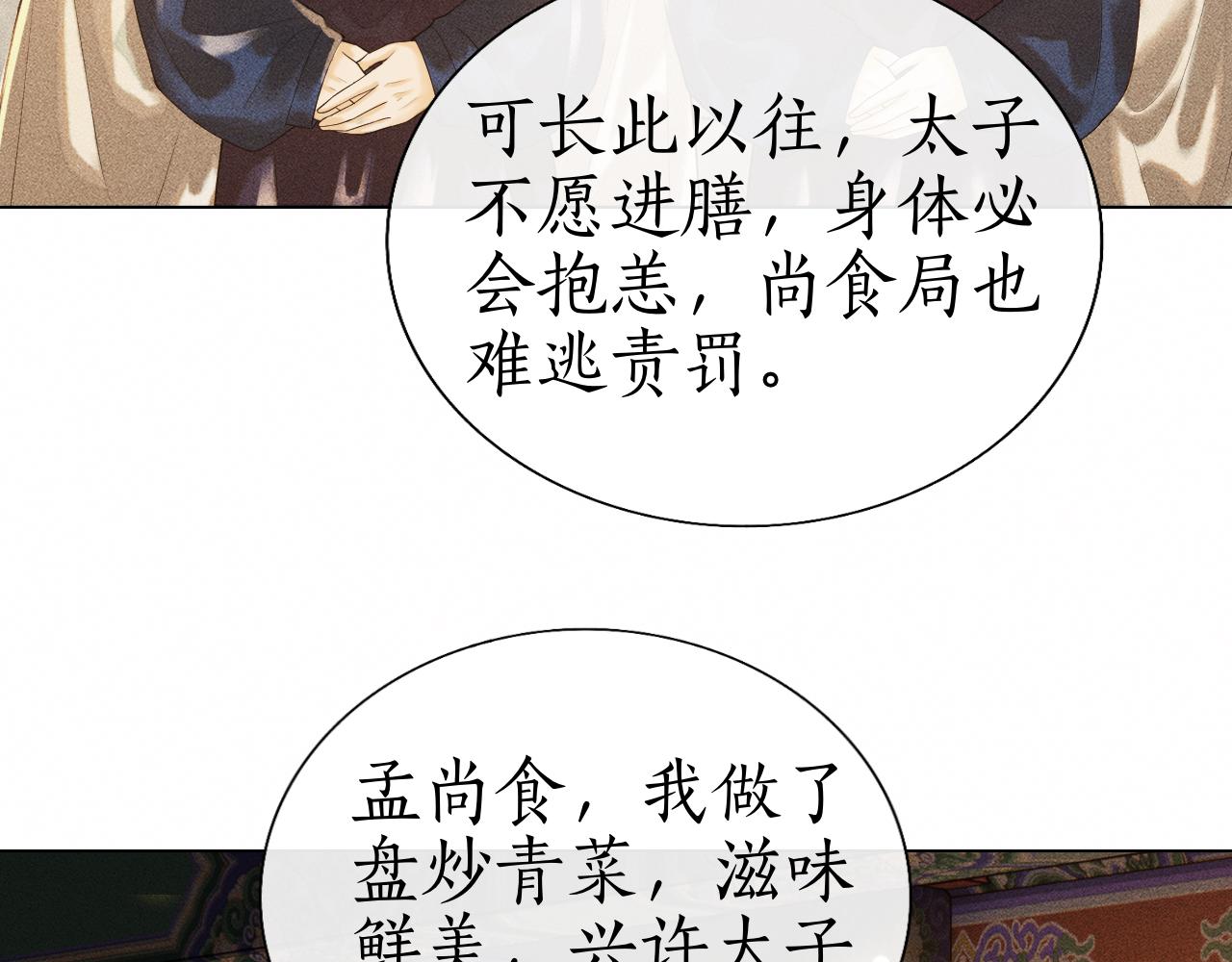 第6话 欺君之罪？(1/3)-第7话