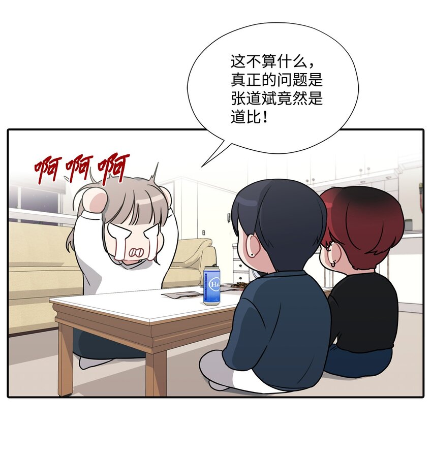 17 道比是道斌(1/2)-第17话