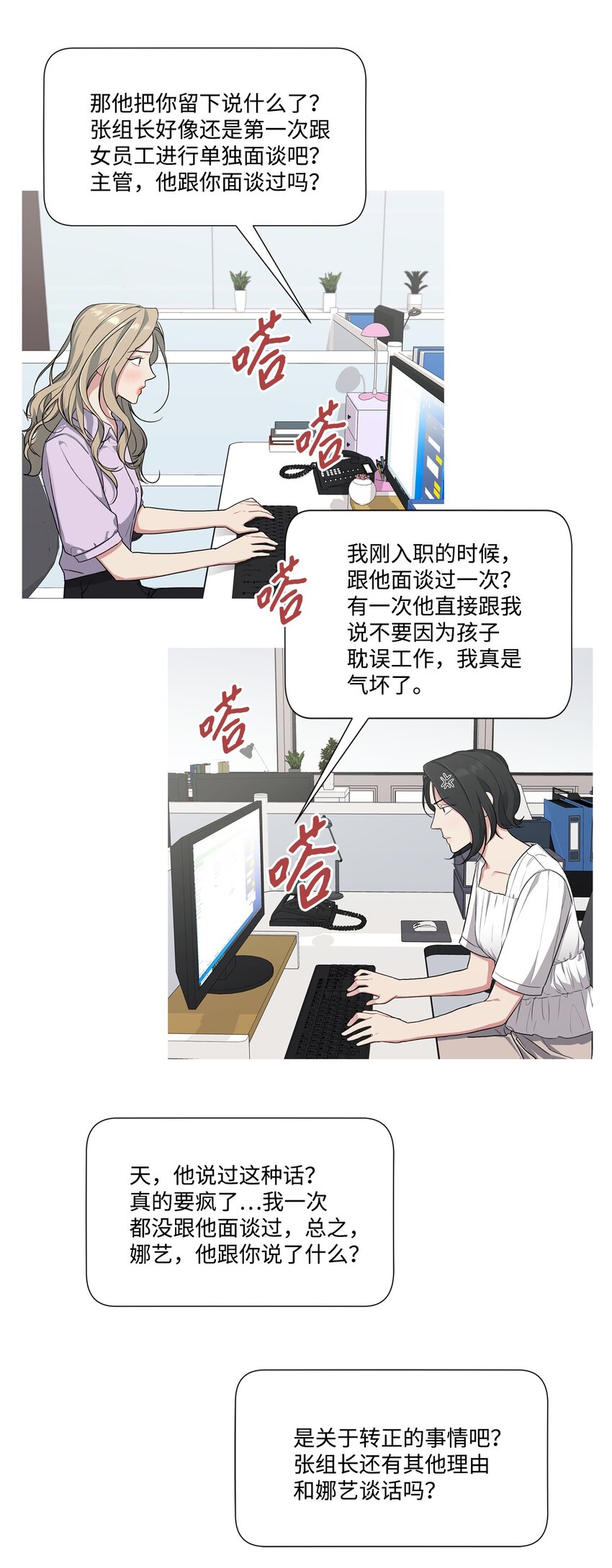 23 怀疑(1/2)-第23话