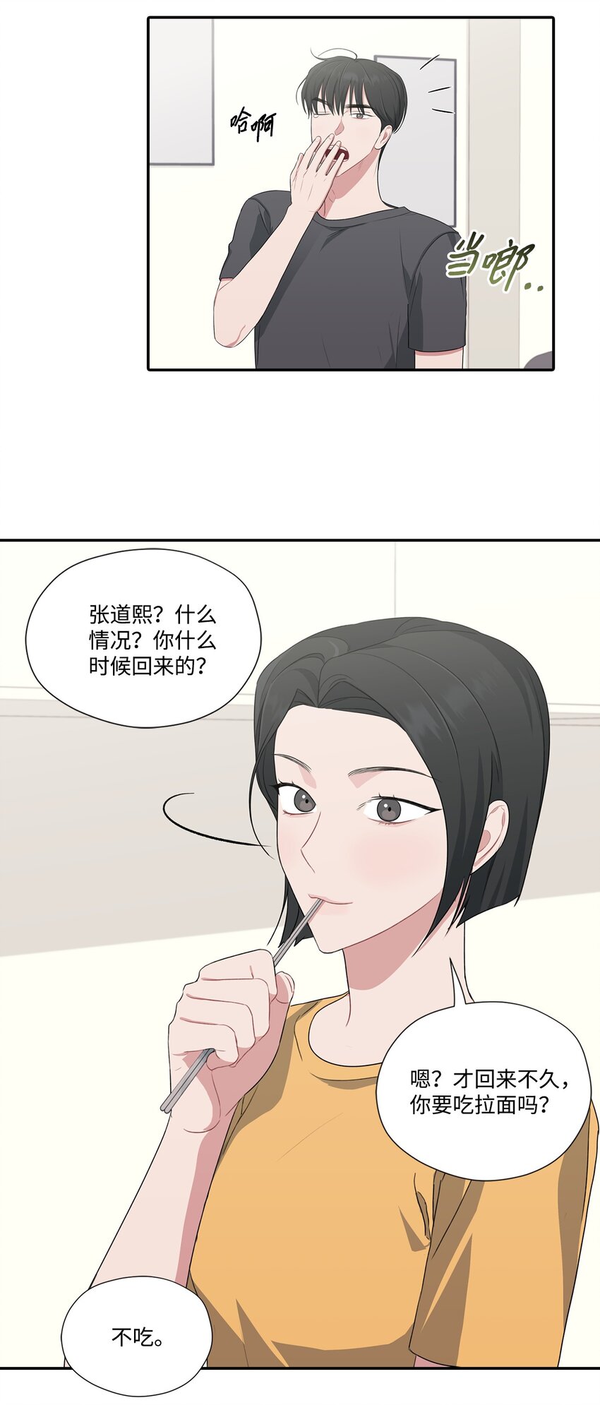 27 摆脱组长(1/2)-第27话