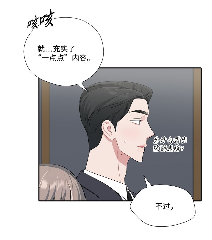 29 完成合作计划书(1/2)-第29话