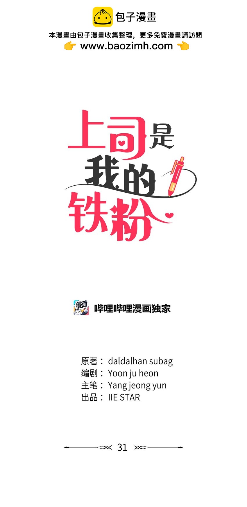 31 晕倒(1/2)-第31话