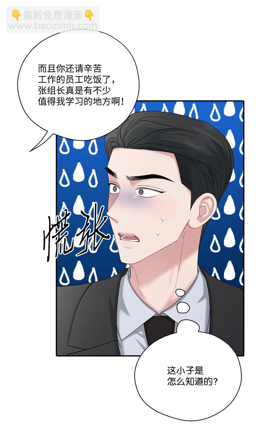 45 前任关系(1/2)-第45话