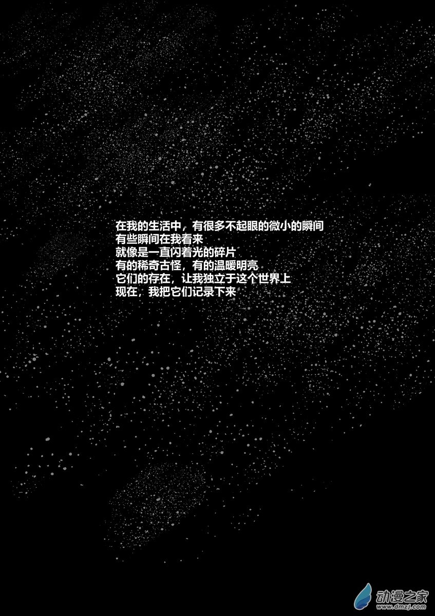 闪光的碎片-第1话