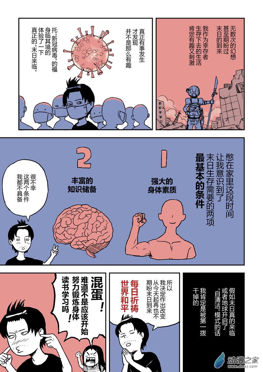 闪光的碎片-第1话