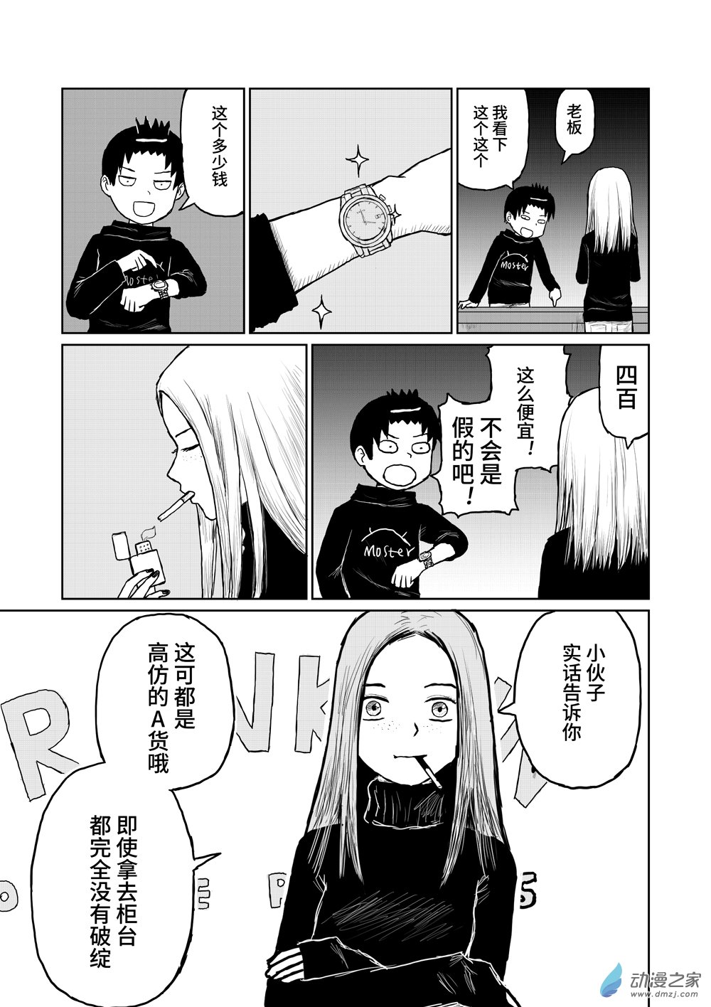 101昨天-第101话