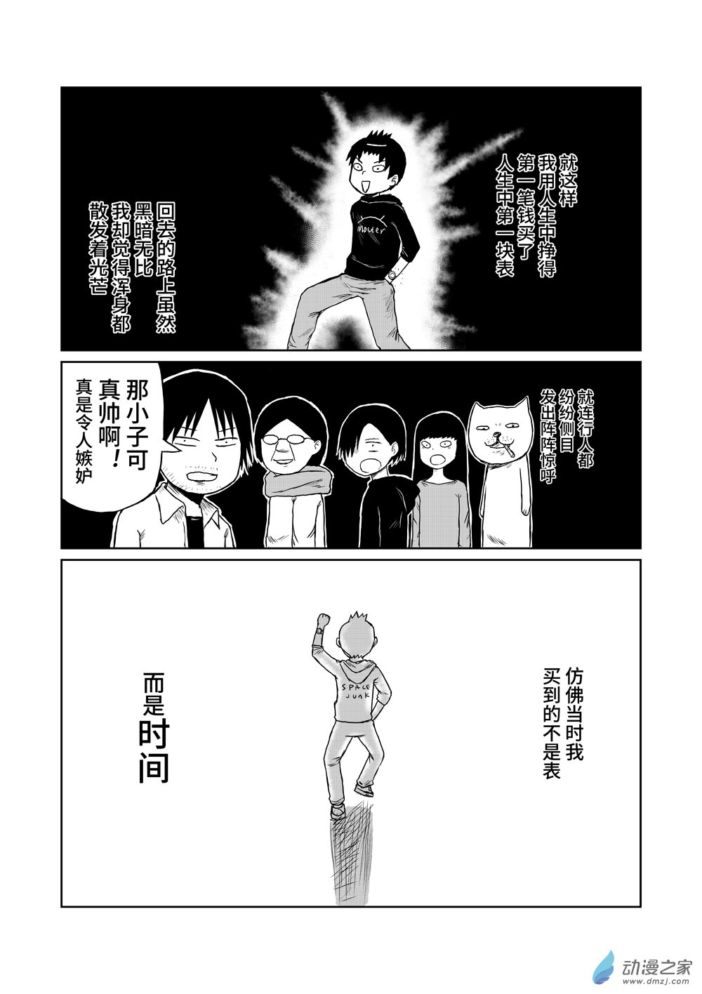 101昨天-第101话