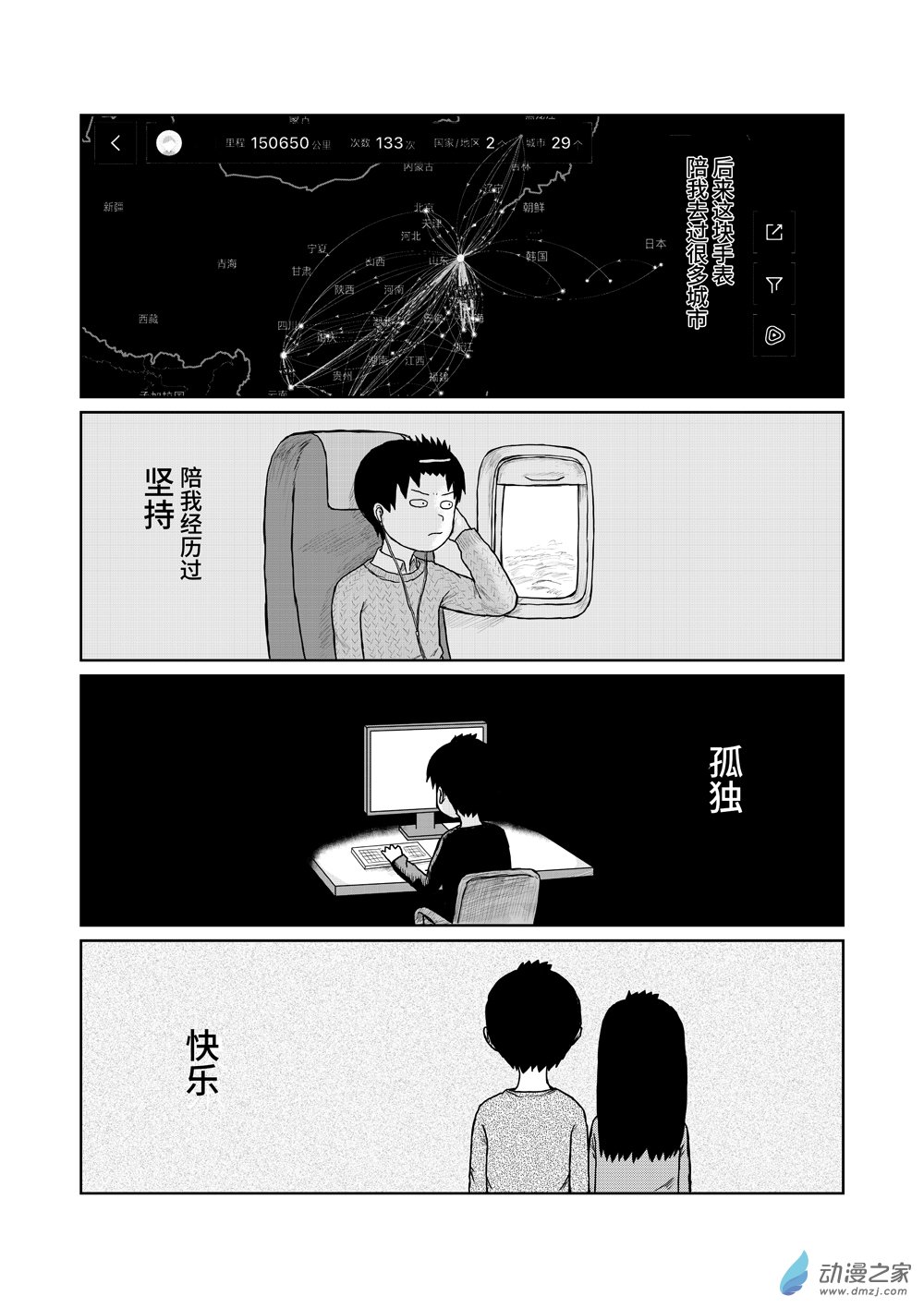 101昨天-第101话