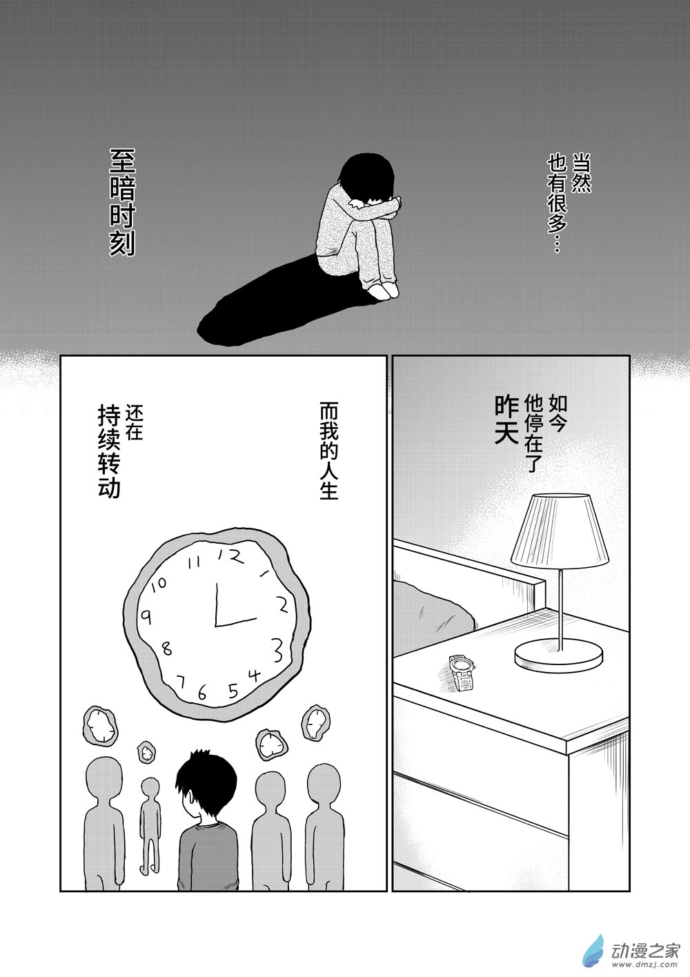 101昨天-第101话