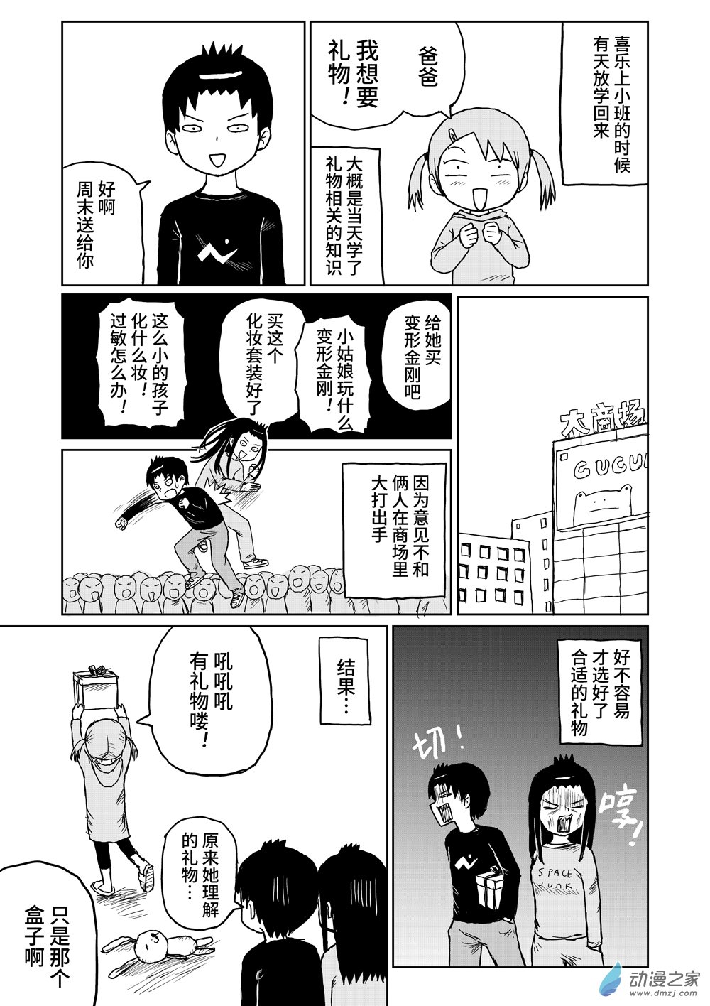 103礼物-第103话