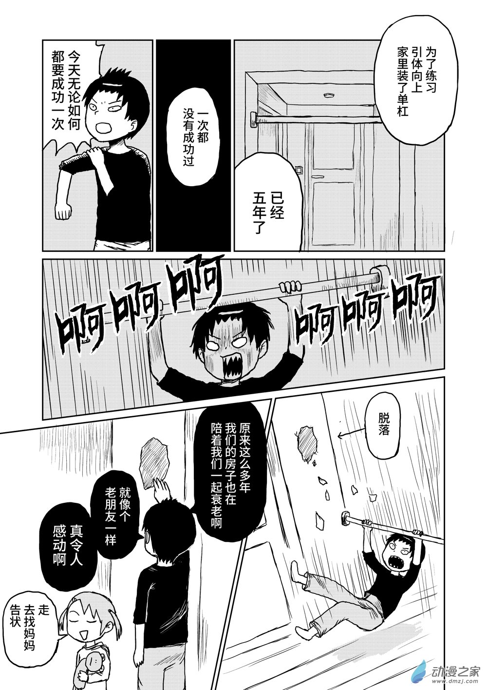 105衰老-第105话