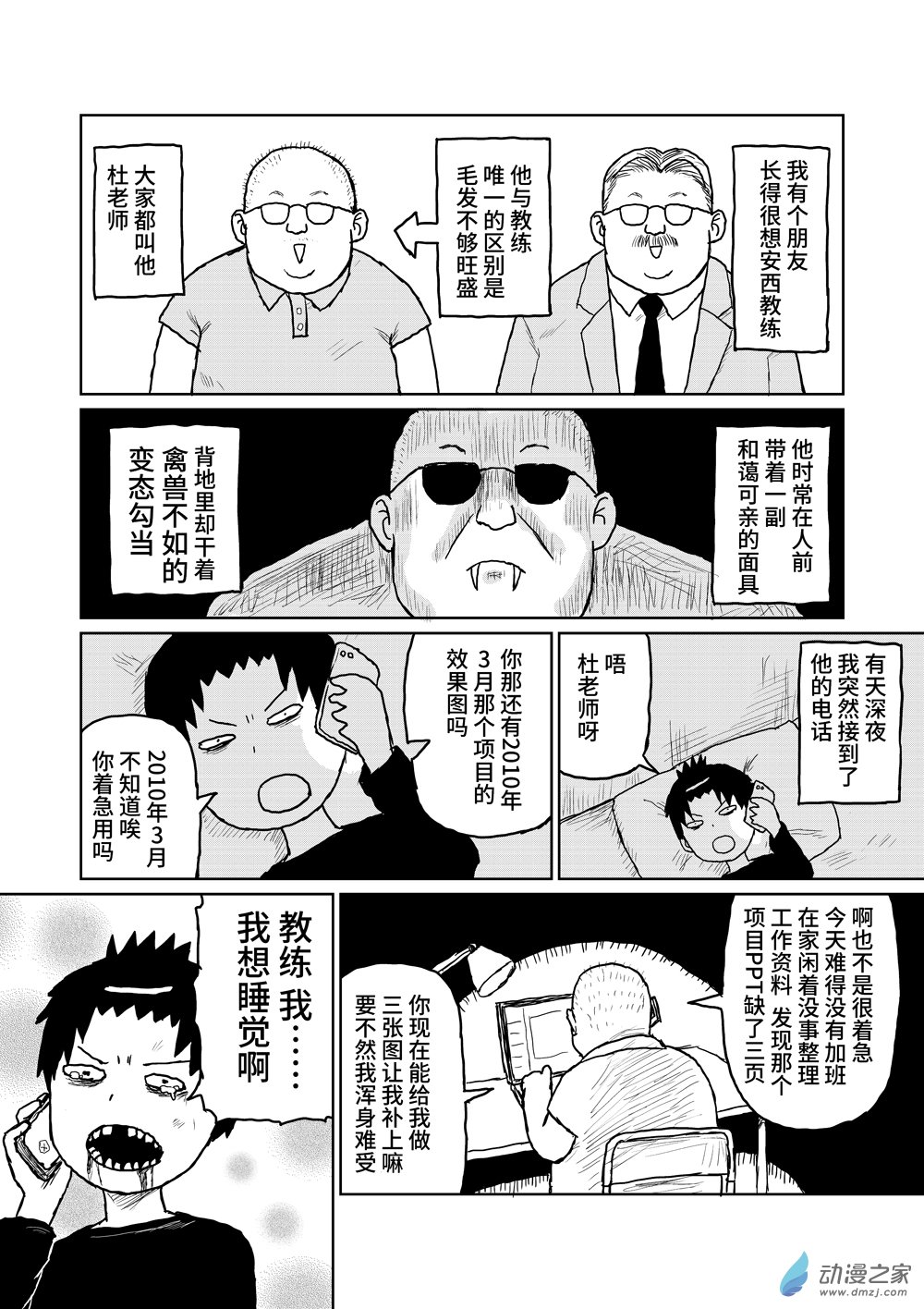 109杜老师-第109话