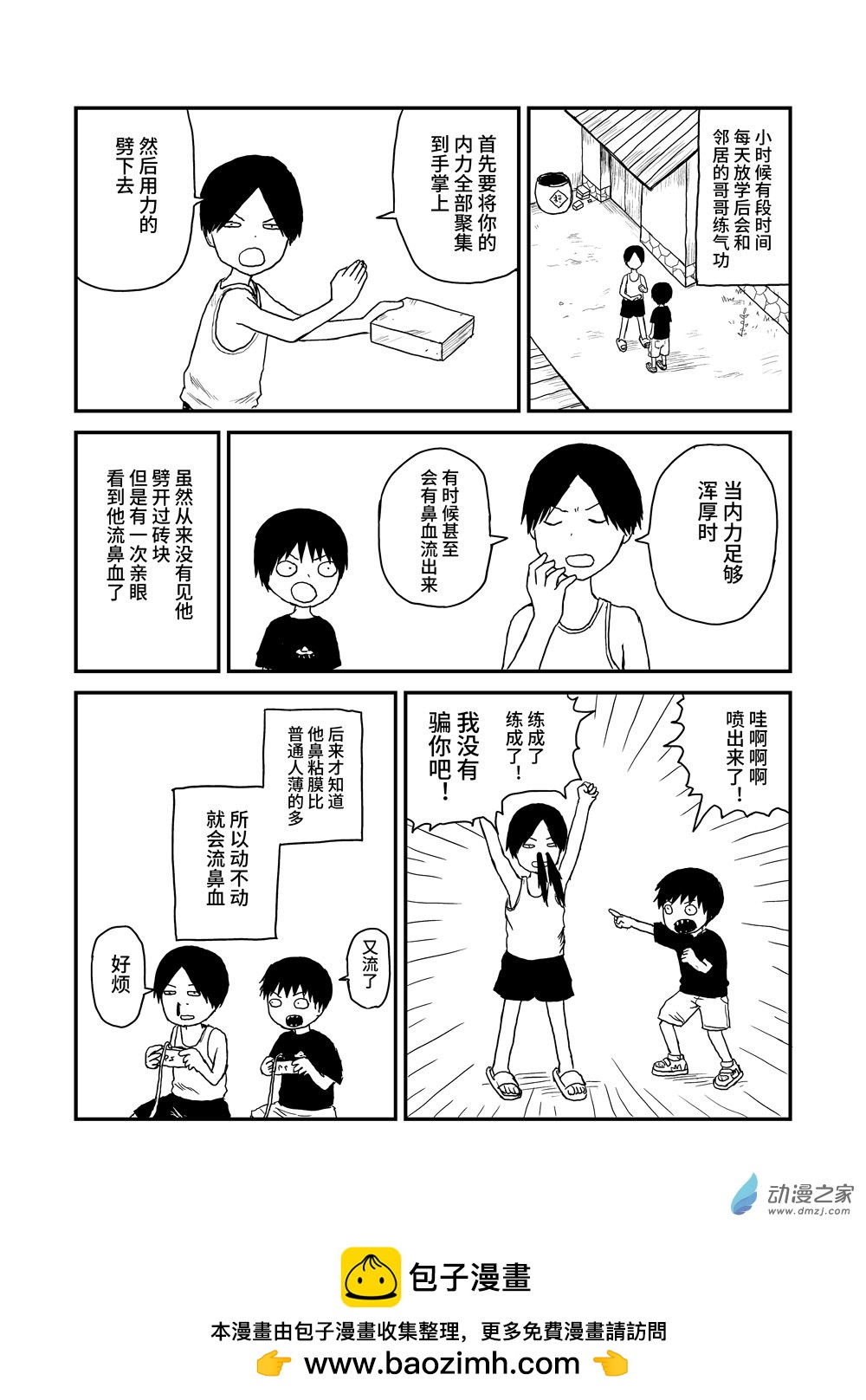 115气功-第115话