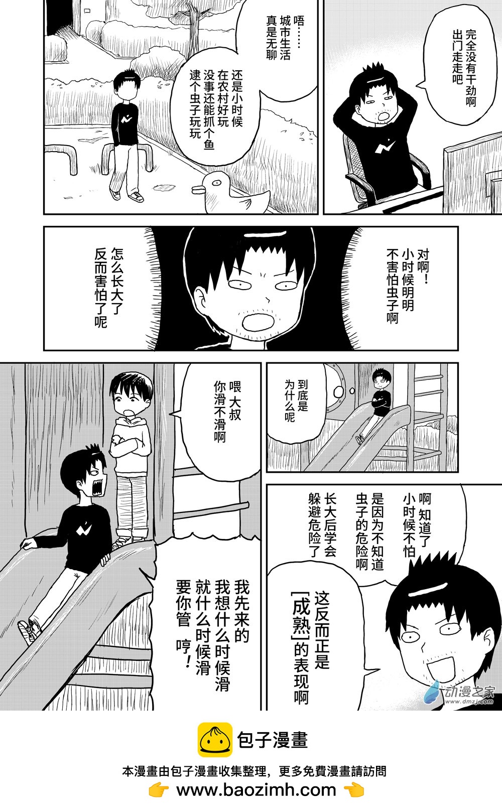 117成熟-第117话