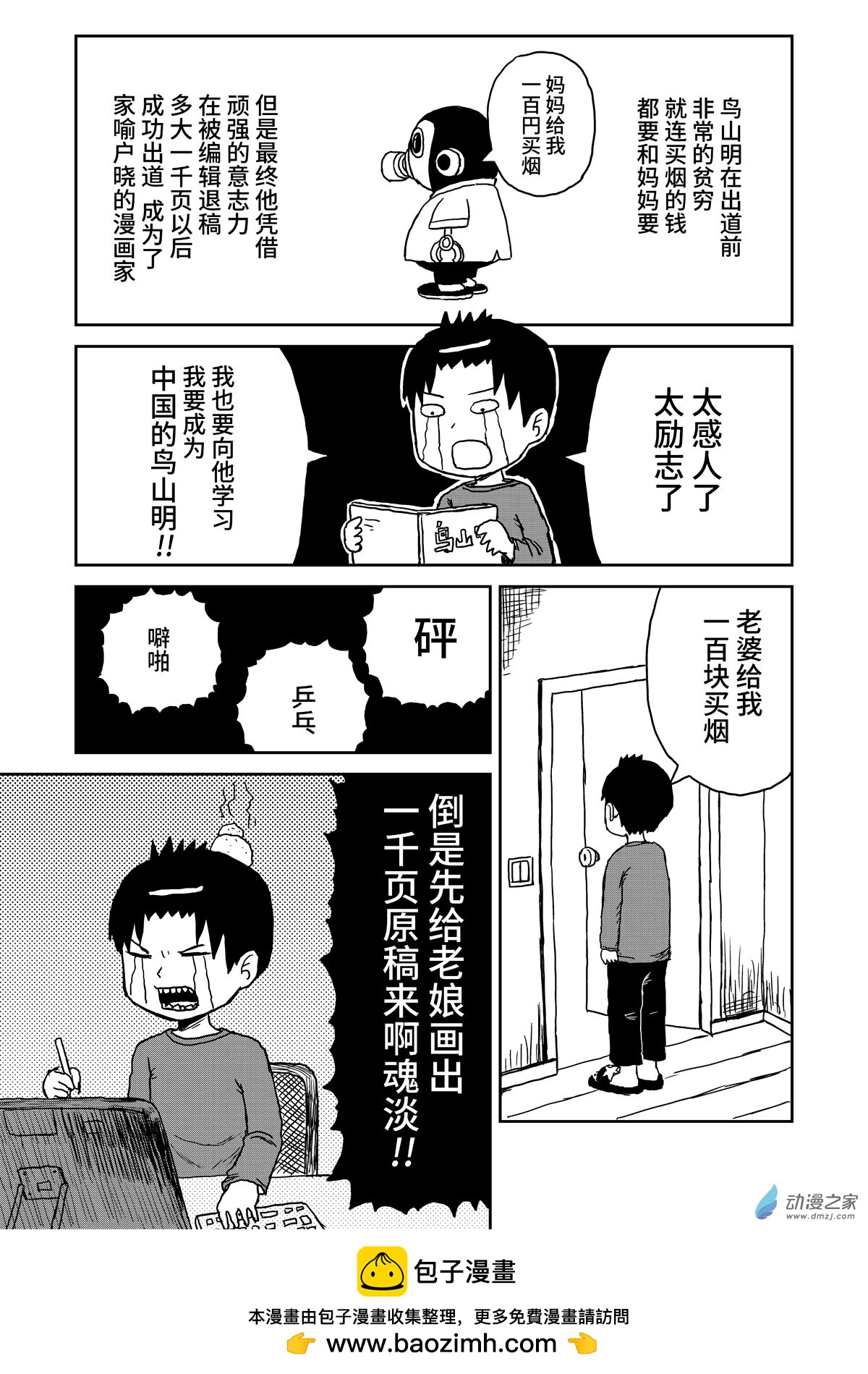 119鸟山明-第119话