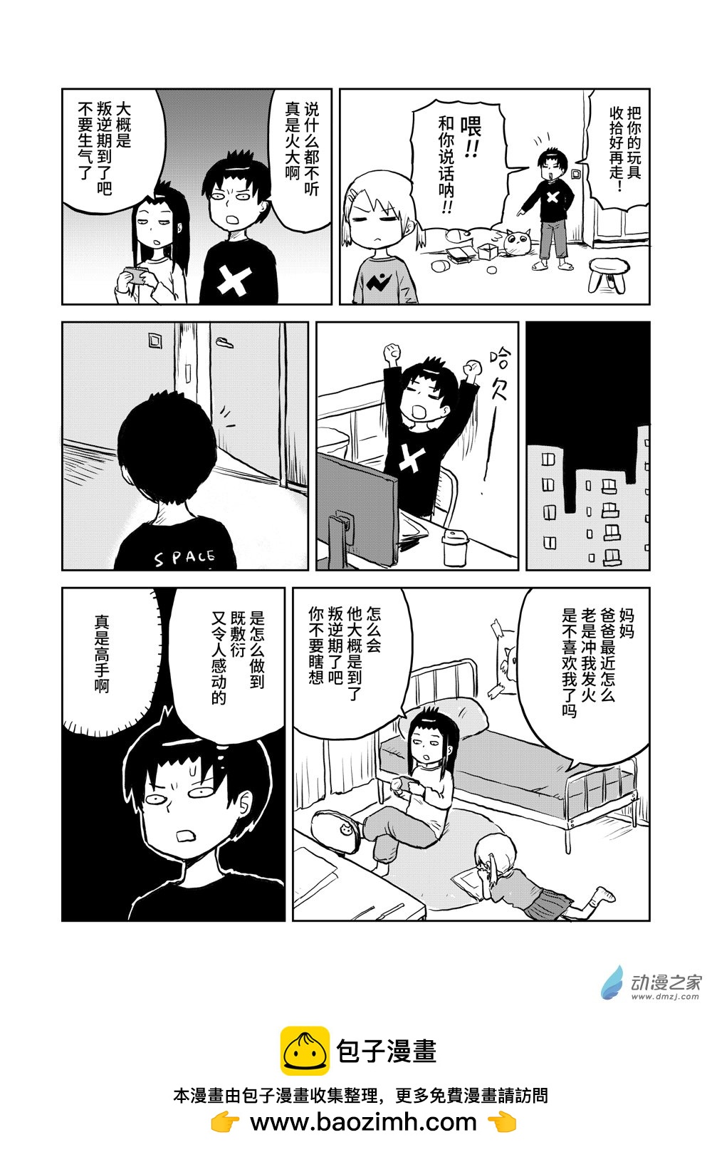 131叛逆期-第131话